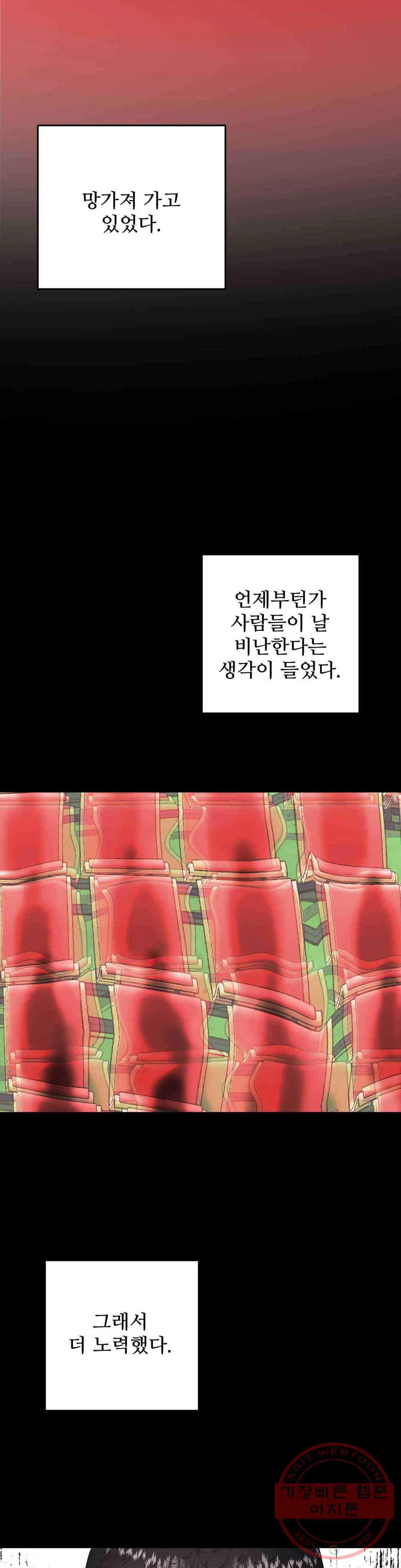 체육교사 M 42화 2