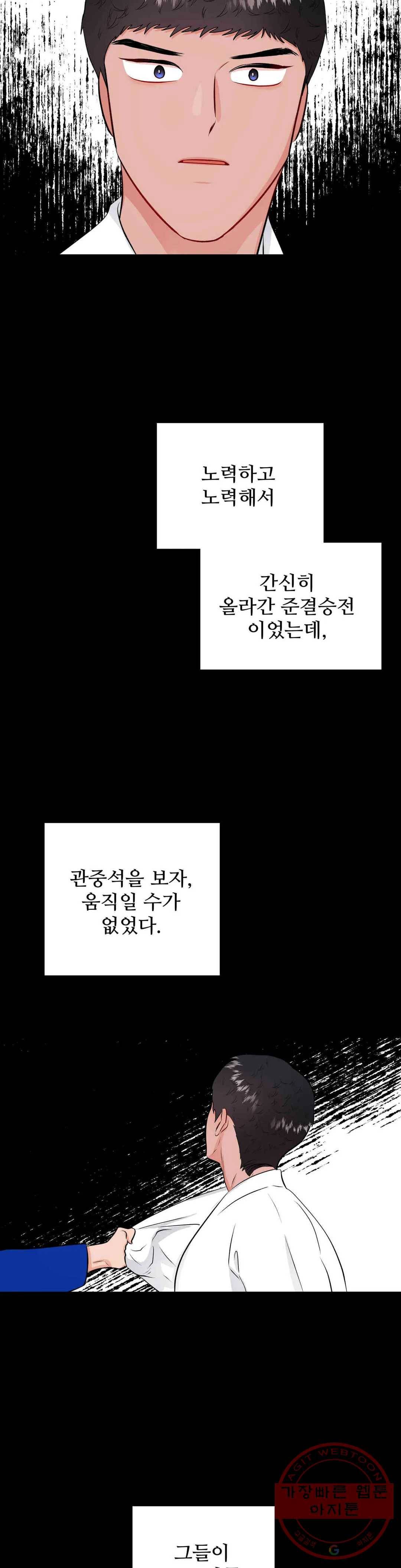 체육교사 M 42화 3