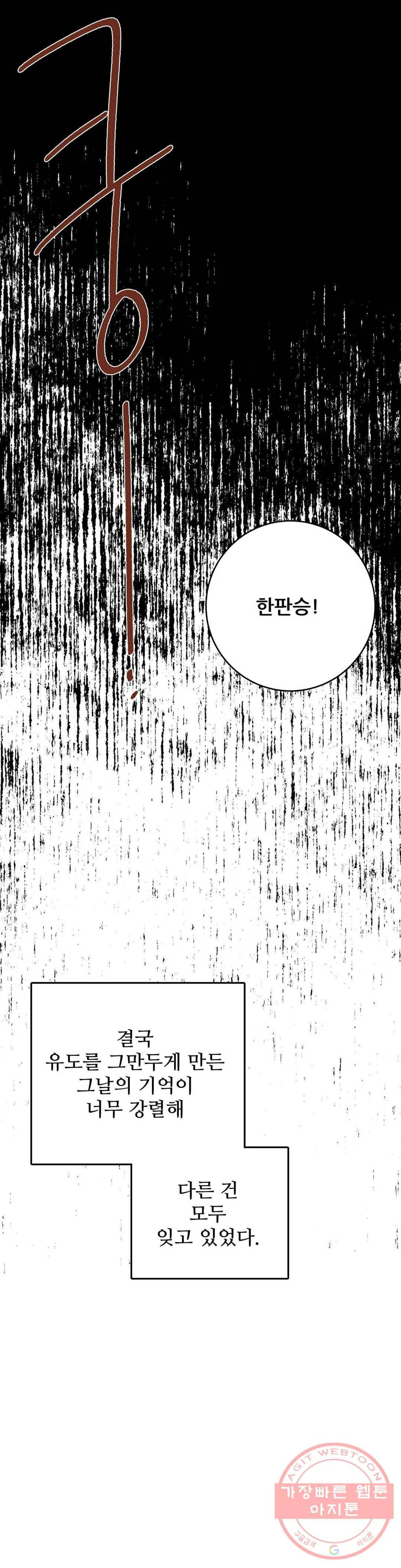 체육교사 M 42화 5