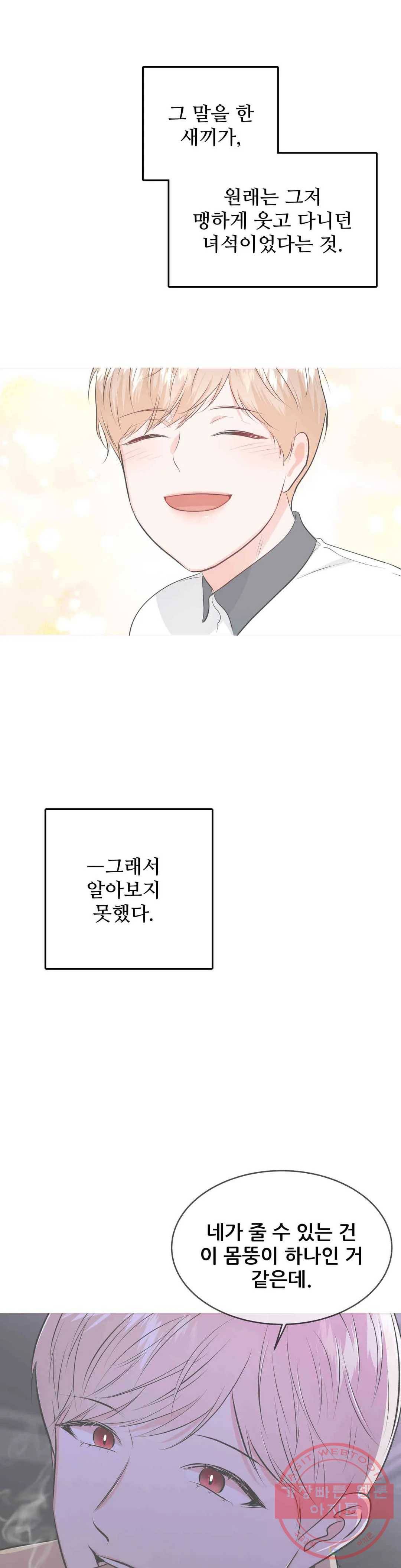 체육교사 M 42화 7