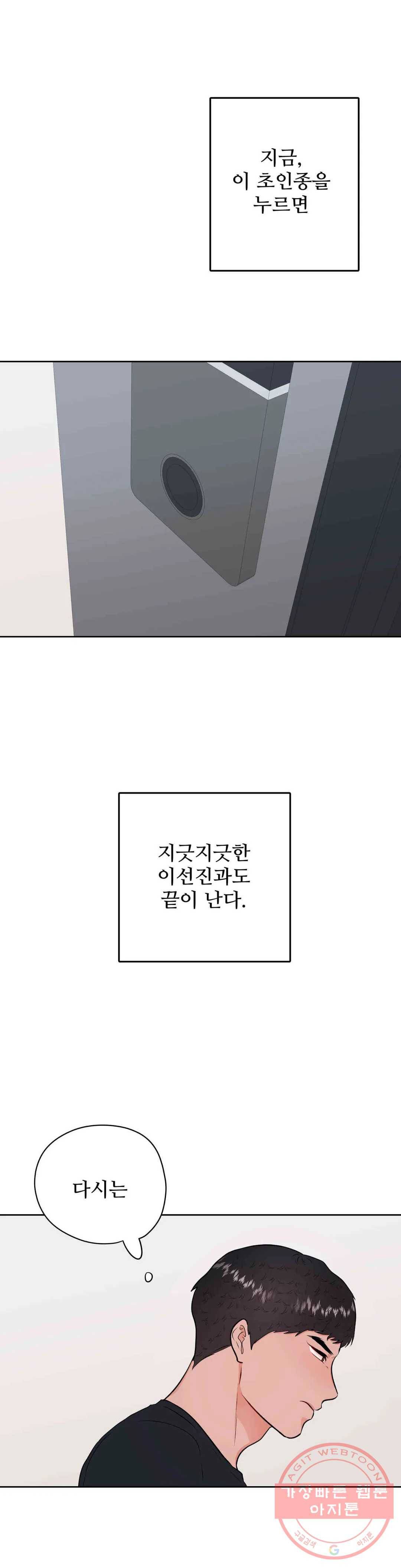 체육교사 M 42화 10