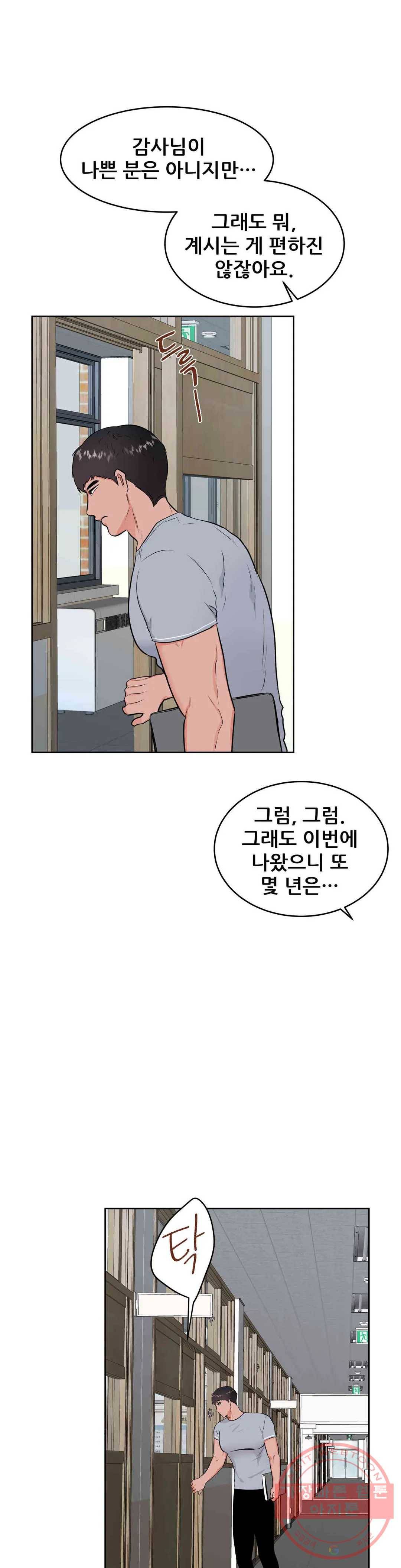 체육교사 M 42화 15