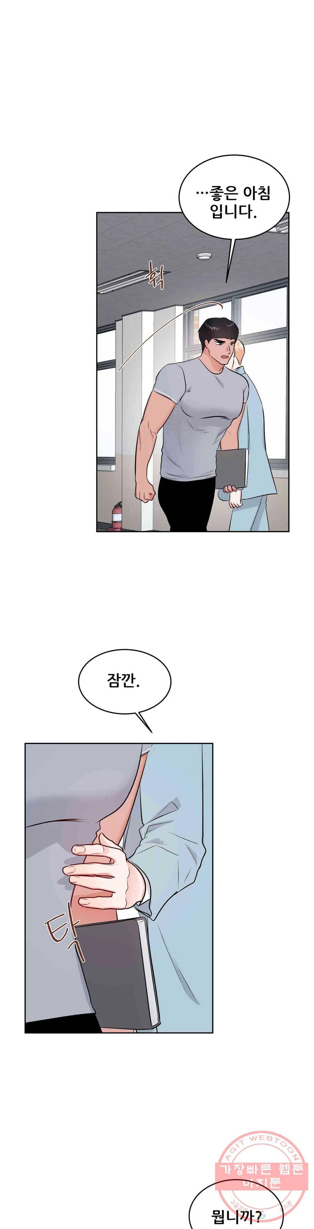 체육교사 M 42화 17