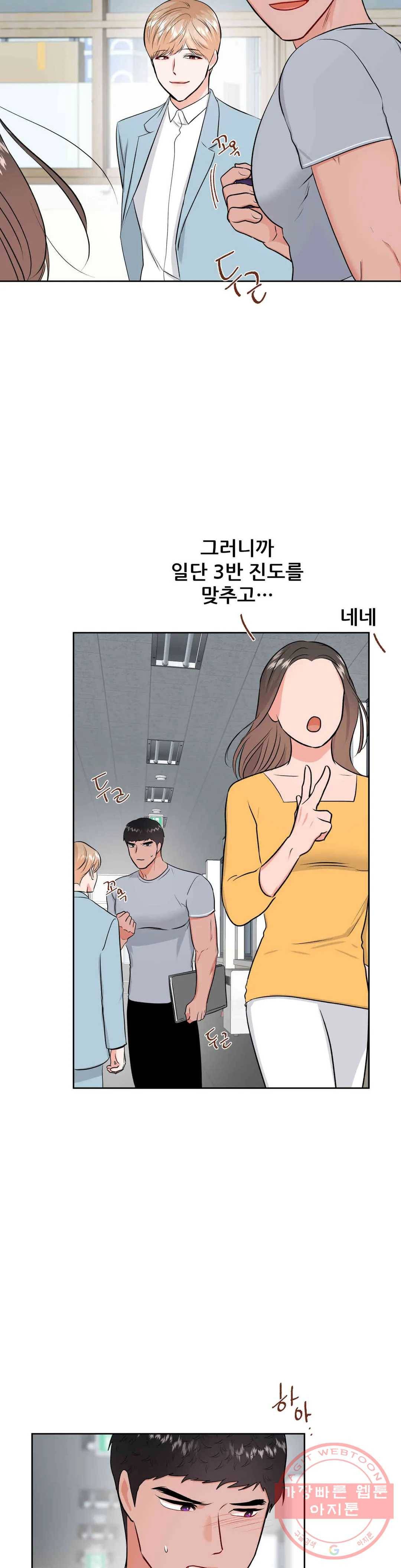 체육교사 M 42화 22