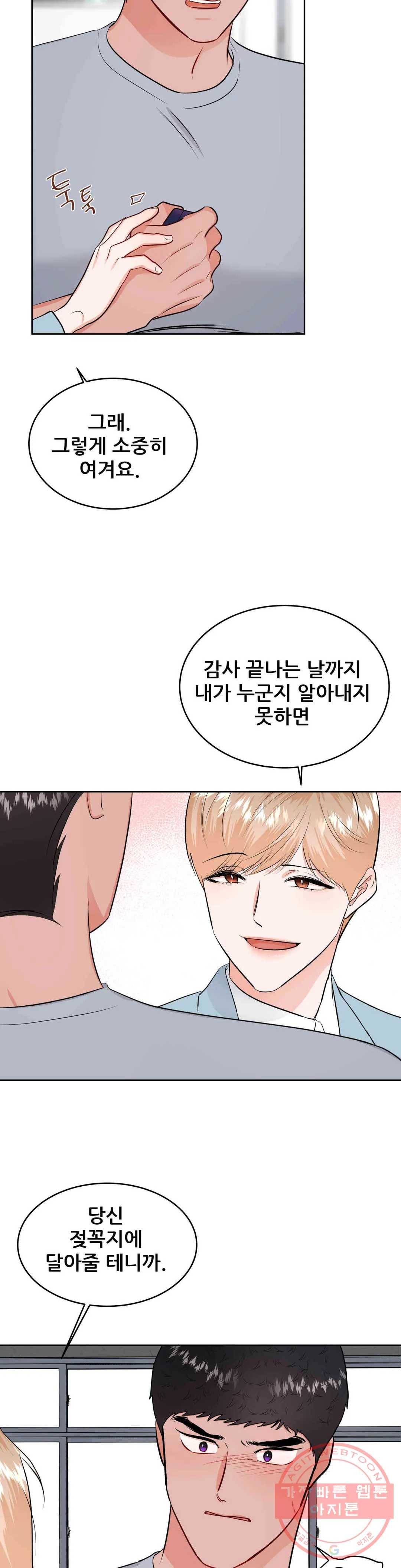 체육교사 M 42화 23
