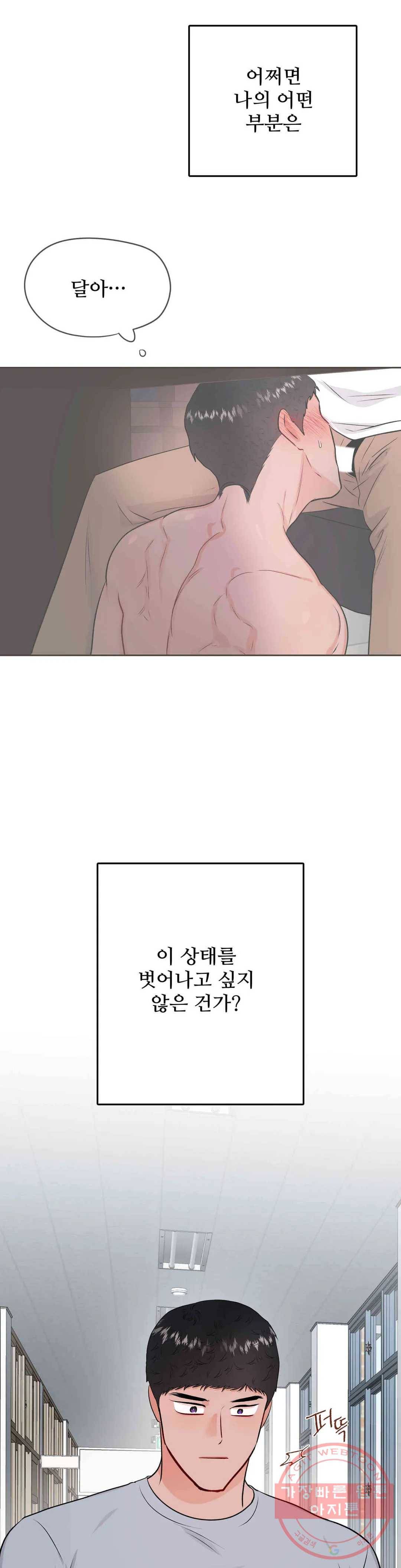 체육교사 M 42화 28