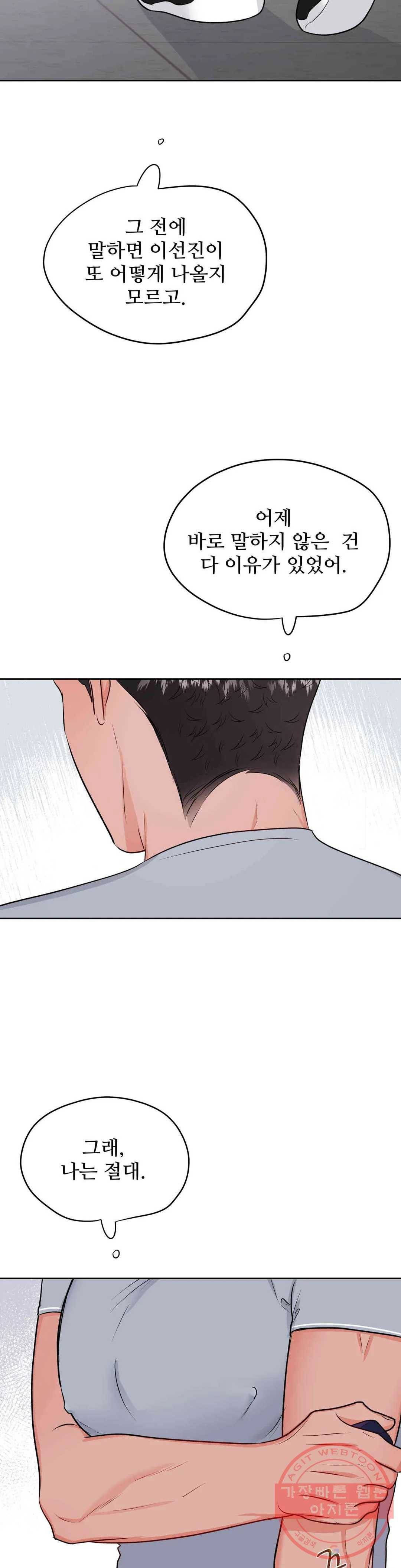 체육교사 M 42화 31