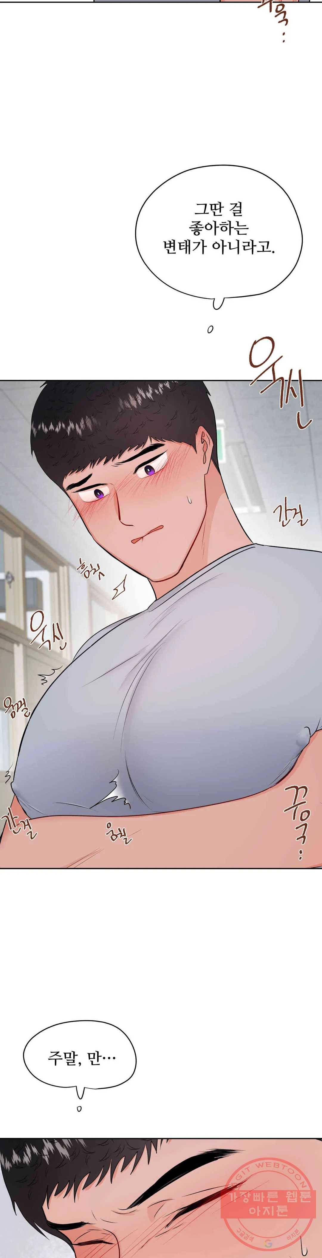 체육교사 M 42화 32
