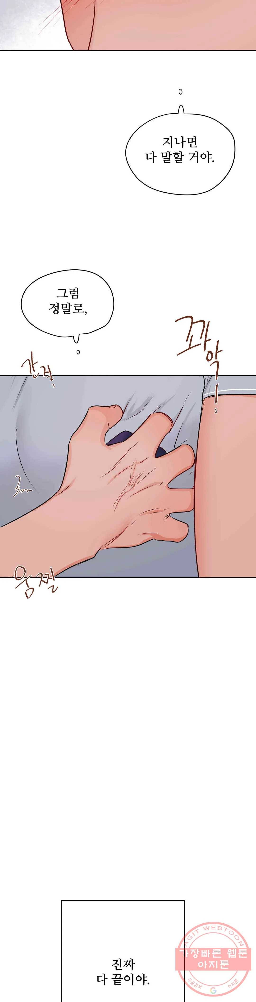 체육교사 M 42화 33