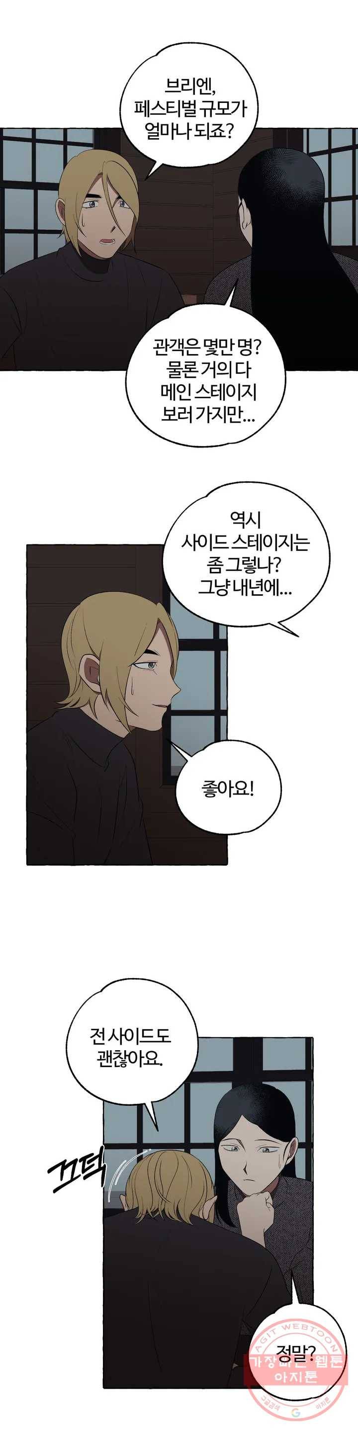 데스크레센도 44화 4