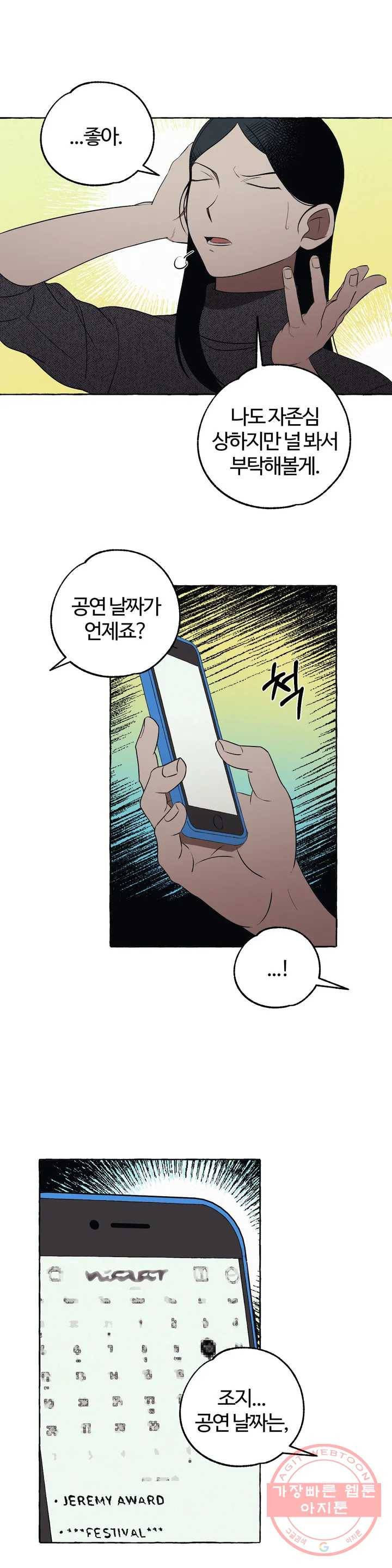 데스크레센도 44화 5