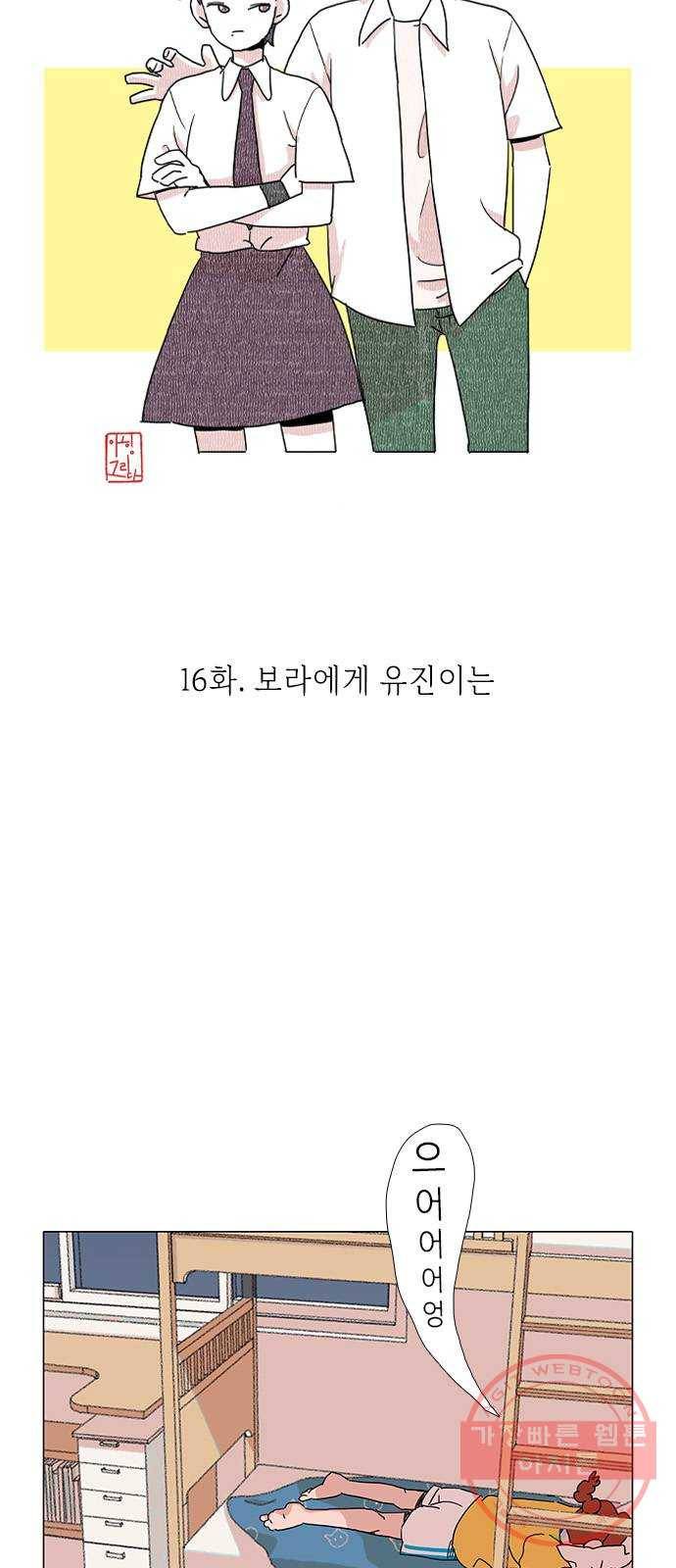 다시 또 봄 16.보라에게 유진이는 13