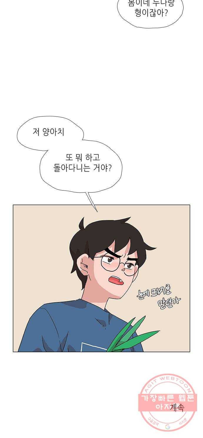 다시 또 봄 16.보라에게 유진이는 38