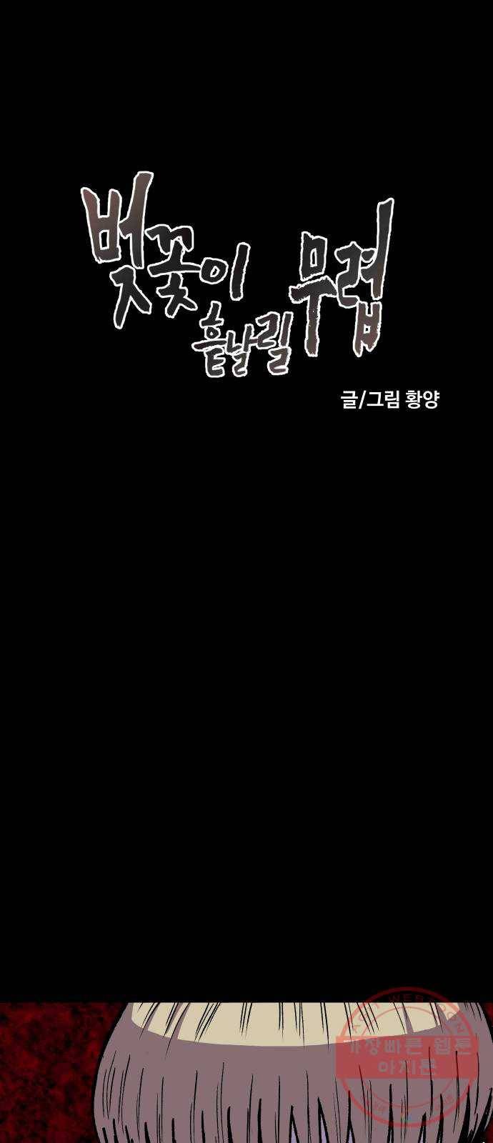 벚꽃이 흩날릴 무렵 58화 8
