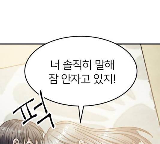 왕따협상 62화 1