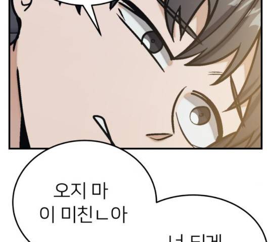 왕따협상 62화 8