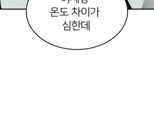 왕따협상 62화 11