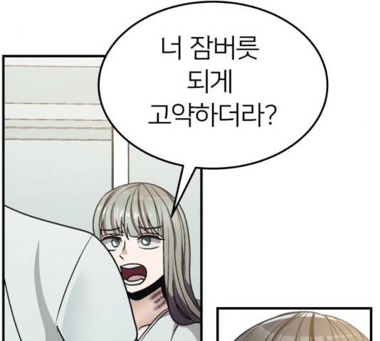 왕따협상 62화 12