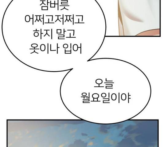 왕따협상 62화 14