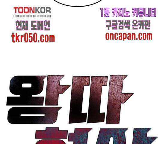 왕따협상 62화 16