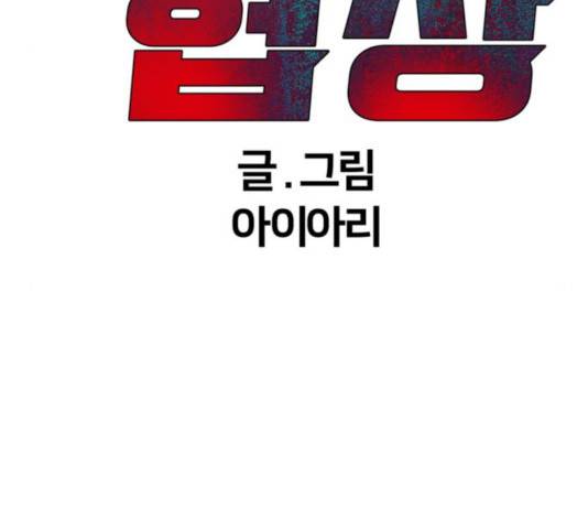 왕따협상 62화 17