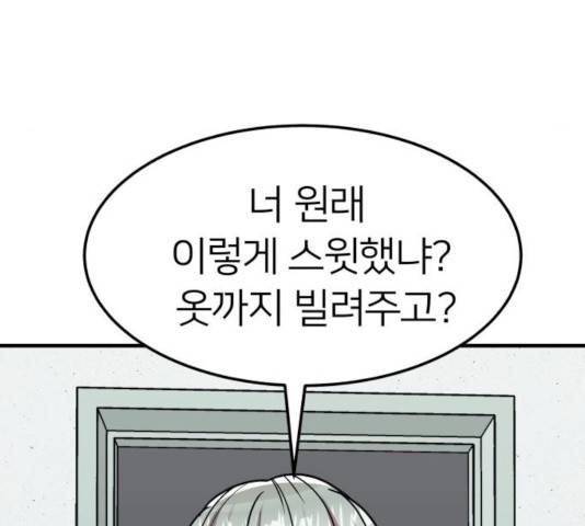 왕따협상 62화 18