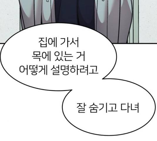 왕따협상 62화 20