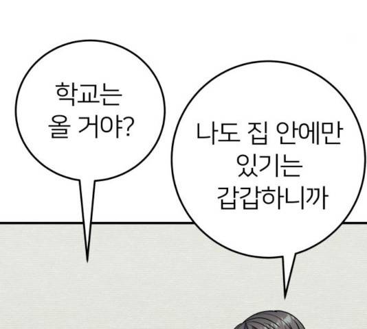 왕따협상 62화 21