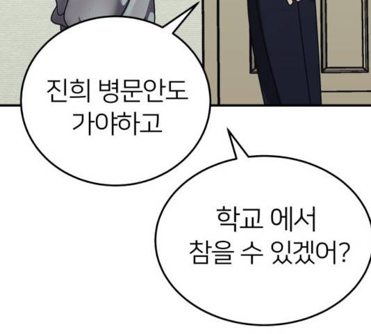 왕따협상 62화 23