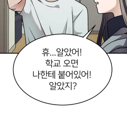 왕따협상 62화 25