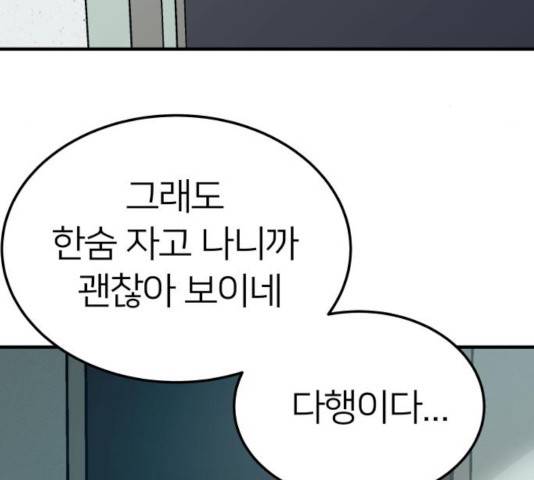 왕따협상 62화 27