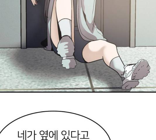 왕따협상 62화 29
