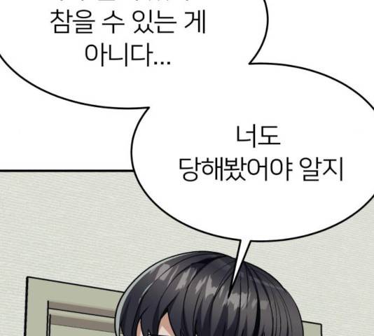 왕따협상 62화 30