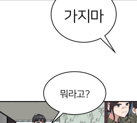 왕따협상 62화 32