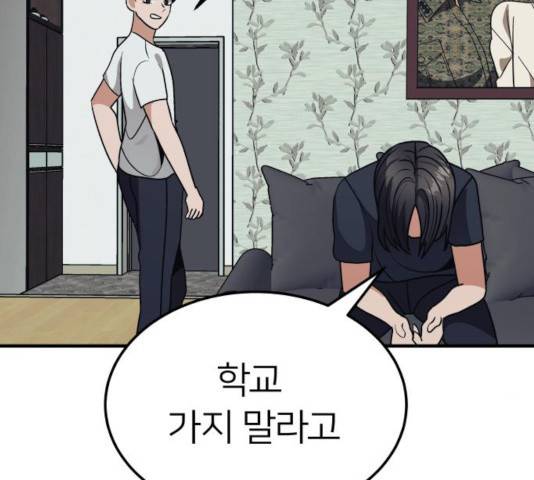 왕따협상 62화 33
