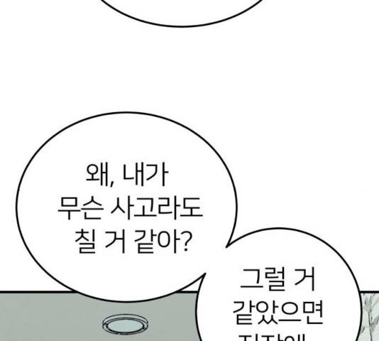 왕따협상 62화 34