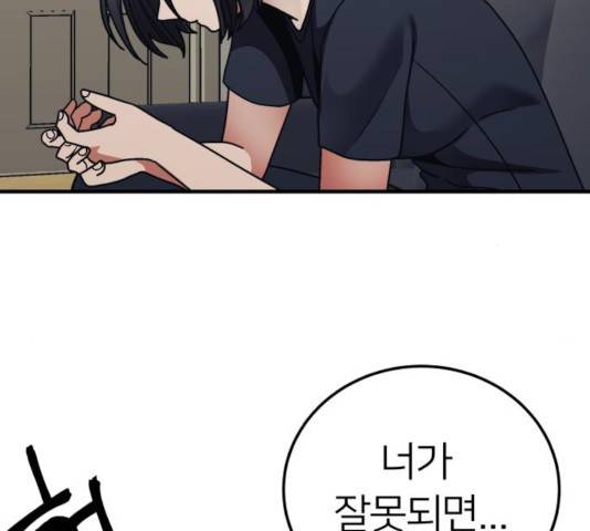 왕따협상 62화 36