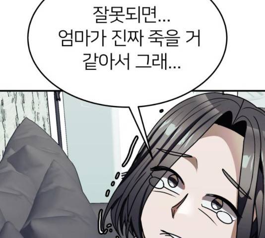 왕따협상 62화 38