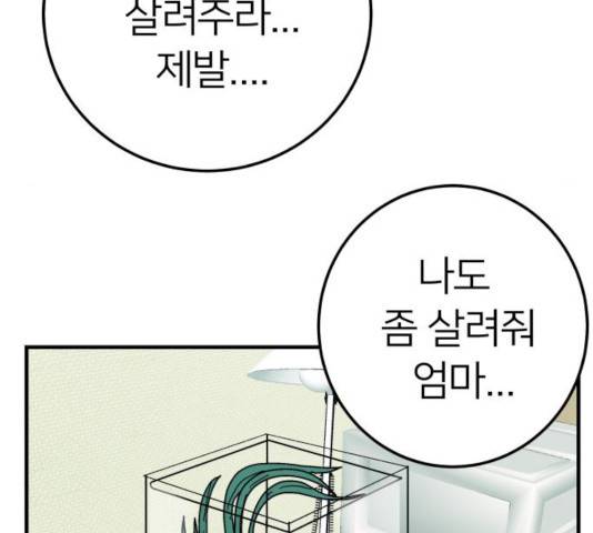 왕따협상 62화 40