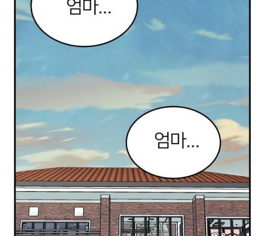 왕따협상 62화 42