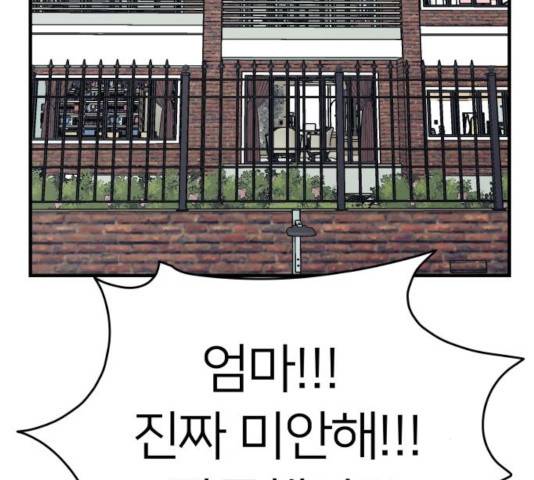 왕따협상 62화 43