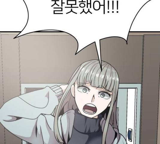 왕따협상 62화 44