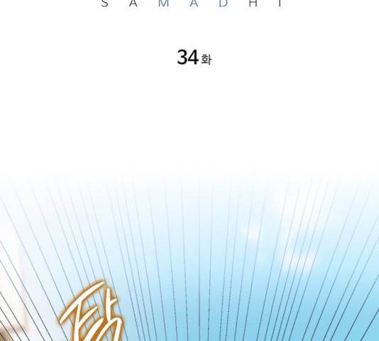삼매경 34화 2