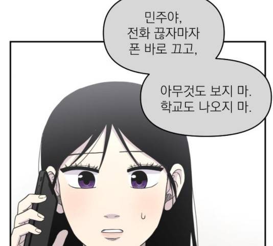 바로 보지 않는 28화 19