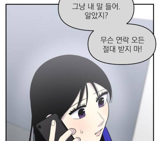 바로 보지 않는 28화 26
