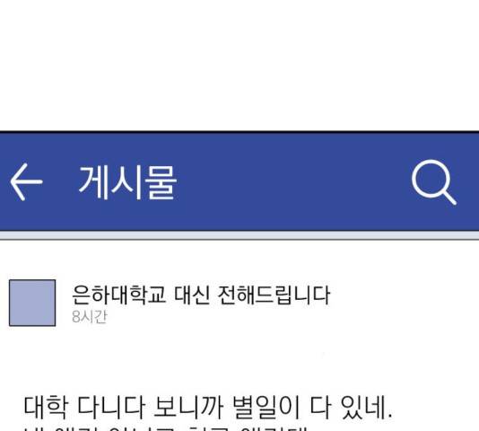 바로 보지 않는 28화 35