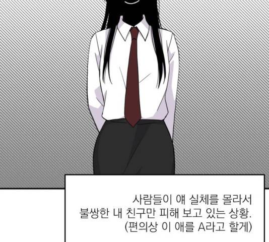 바로 보지 않는 28화 37