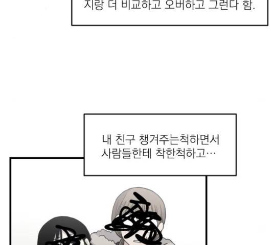 바로 보지 않는 28화 40