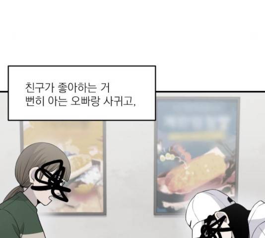 바로 보지 않는 28화 46