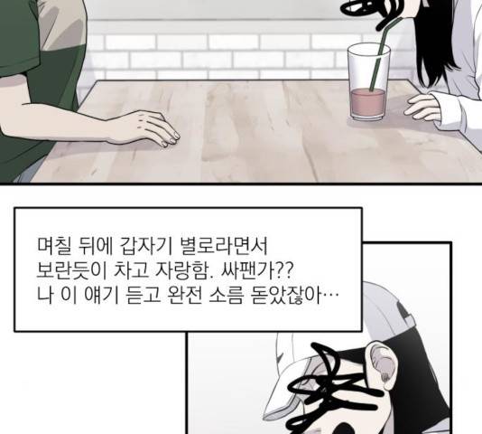 바로 보지 않는 28화 47